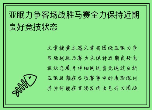 亚眠力争客场战胜马赛全力保持近期良好竞技状态