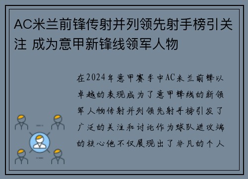 AC米兰前锋传射并列领先射手榜引关注 成为意甲新锋线领军人物