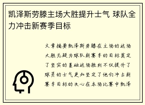 凯泽斯劳滕主场大胜提升士气 球队全力冲击新赛季目标