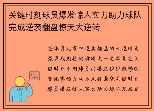 关键时刻球员爆发惊人实力助力球队完成逆袭翻盘惊天大逆转