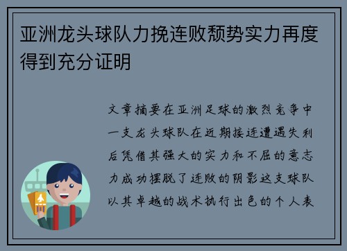 亚洲龙头球队力挽连败颓势实力再度得到充分证明