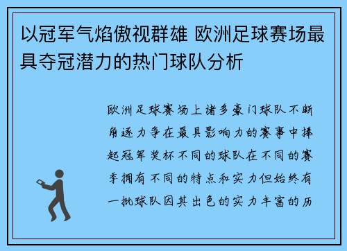 以冠军气焰傲视群雄 欧洲足球赛场最具夺冠潜力的热门球队分析