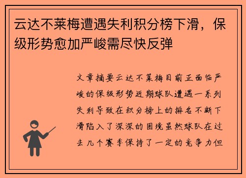 云达不莱梅遭遇失利积分榜下滑，保级形势愈加严峻需尽快反弹