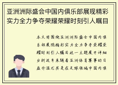 亚洲洲际盛会中国内俱乐部展现精彩实力全力争夺荣耀荣耀时刻引人瞩目